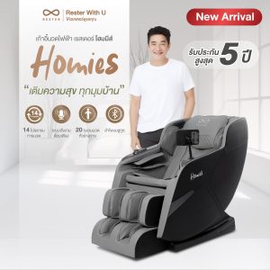 Rester Massage Chair Homies เก้าอี้นวดไฟฟ้าลด 50% โปรแกรม 14 โหมด