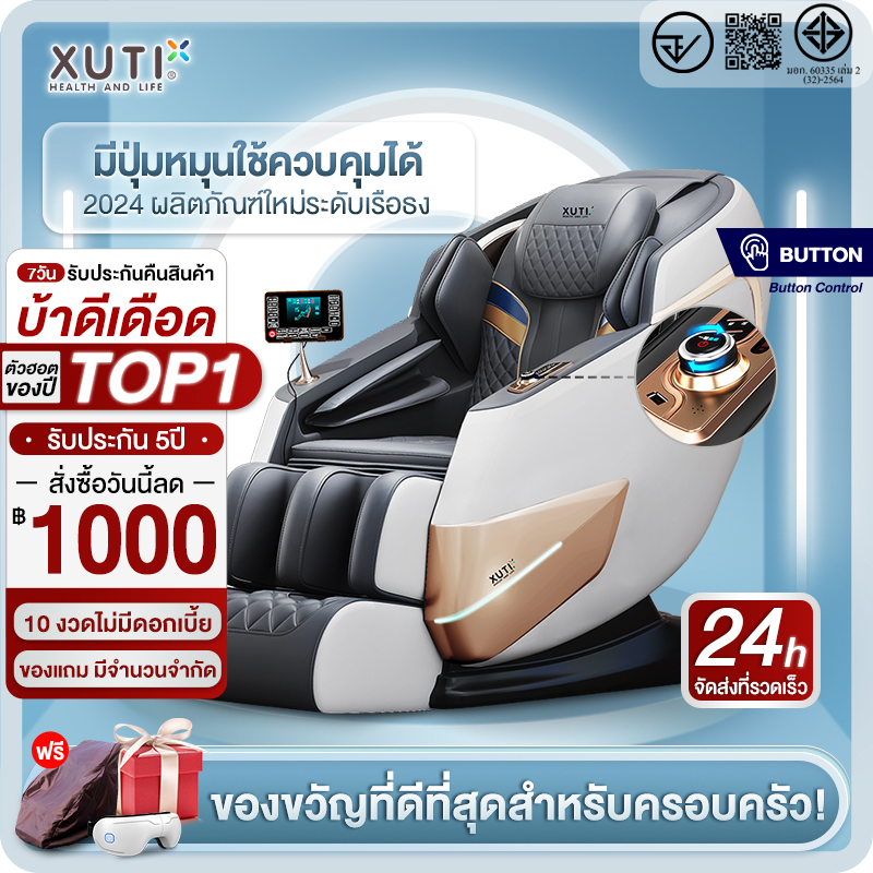 Xuti Massage Chair A60 Pro รีวิว เก้าอี้นวดไฟฟ้าราคา 27690 บาท แก้ออฟฟิศซินโดรม