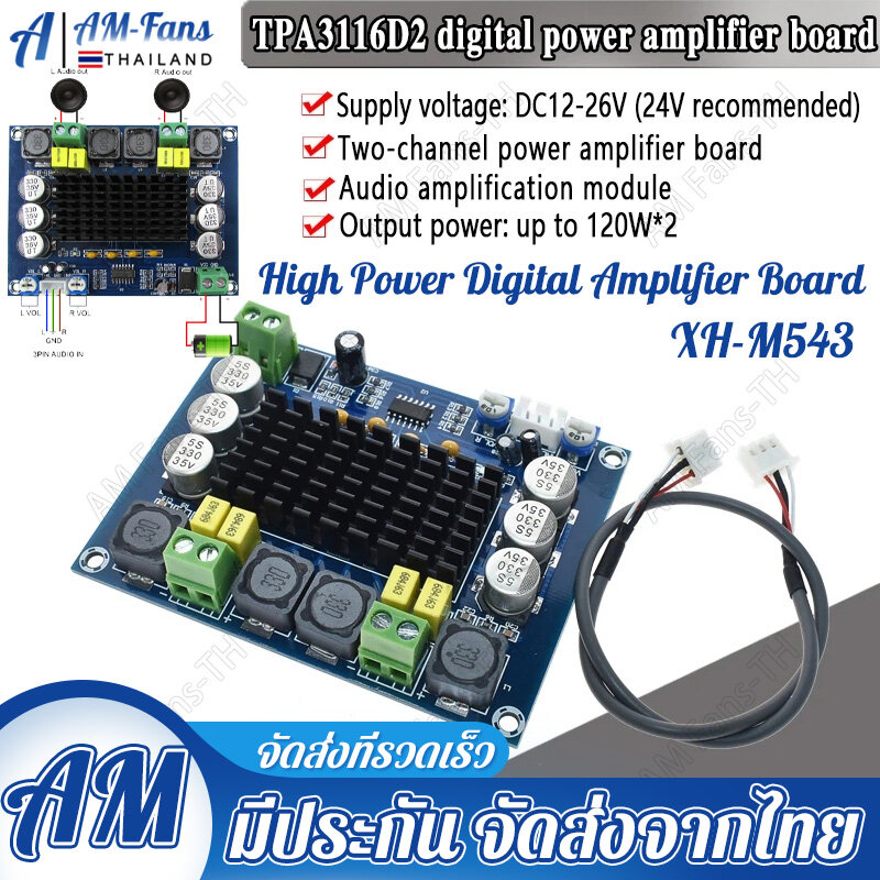 XH-M543 120W+120W TPA3116D2 บอร์ดขยายเสียง 12-24V ราคาถูก เสียงดีจริงไหม?