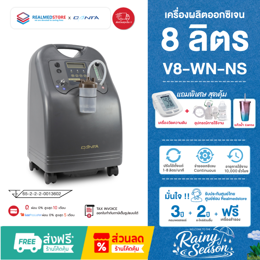 เครื่องผลิตออกซิเจน 8 ลิตร Canta V8-WN-NS ราคา 27,524 บาท