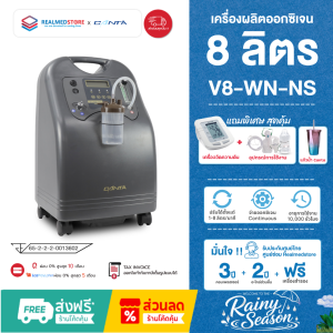 เครื่องผลิตออกซิเจน 8 ลิตร Canta V8-WN-NS ราคา 27,524 บาท