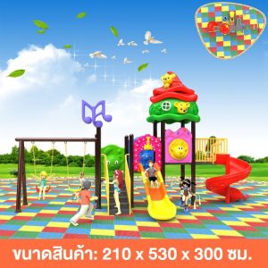 Outdoor Play Set สำหรับเด็ก สนุก ปลอดภัยและคุ้มค่า