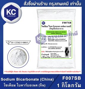 เบกกิ้งโซดา 1 กก. ราคา 40 บาท ใช้ทำอะไรได้บ้าง ต่างจากผงฟูยังไง