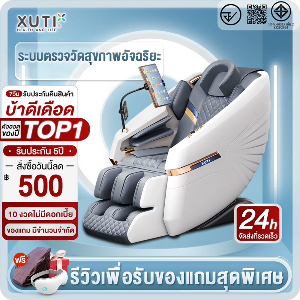 เก้าอี้นวดไฟฟ้า Xuti A40/Pro โปรแกรมครบ ผ่อนคลายทั้งตัว ราคาพิเศษ
