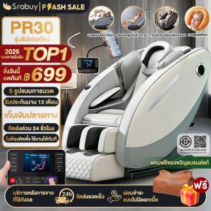 เก้าอี้นวดไฟฟ้า Srabuy รุ่น Pr30 แรงโน้มถ่วงศูนย์ ลดออฟฟิศซินโดรม ราคา 8,890
