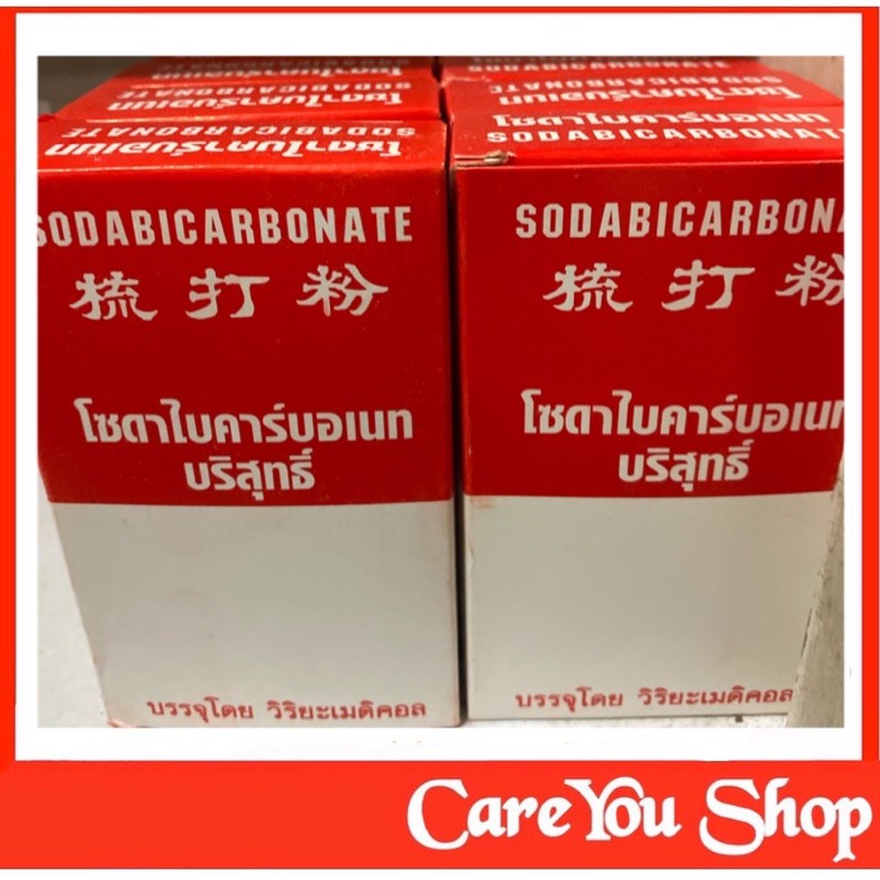 เบกกิ้งโซดา ของใช้สารพัดประโยชน์ ราคาเพียง 15 บาท
