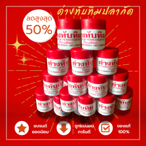ด่างทับทิม ล้างอ่างปลา ล้างผัก ล้างเนื้อ ล้างสารพิษตกค้าง 1กระปุก ขนาด12g