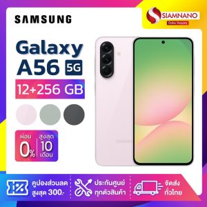 รีวิว Samsung A56 5G มือถืองบ 15000 สเปคแรง ราคาถูก คุ้มค่าทุกบาท