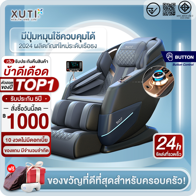 เก้าอี้นวดไฟฟ้า Xuti A60 Pro ราคา 27,690 บาท แก้ออฟฟิศซินโดรม