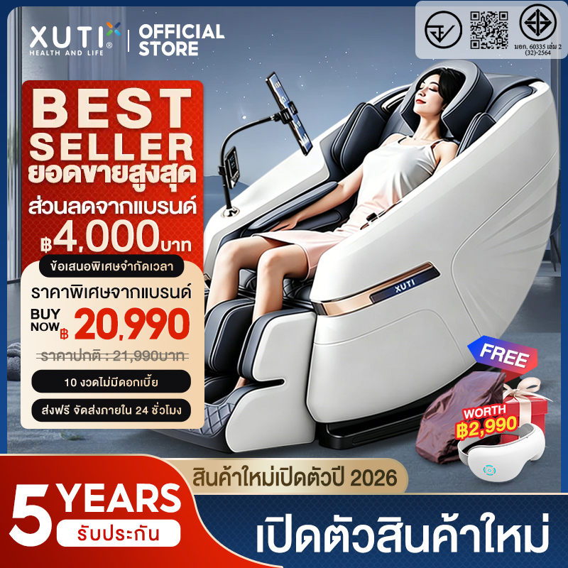 เก้าอี้นวดไฟฟ้า Xuti A40/Pro 16 โปรแกรม ราคา 20,989 บาท เหมาะกับผู้บริหาร
